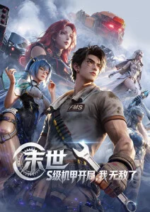 亚洲免费在线漫改武侠剧纸上江湖海报